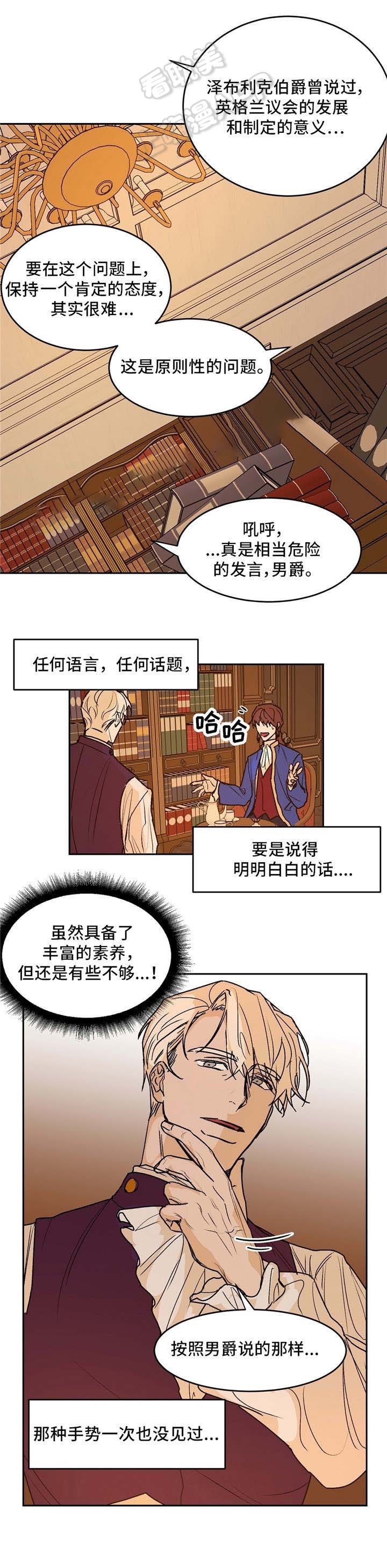 《分享爱意》第26话 第9页