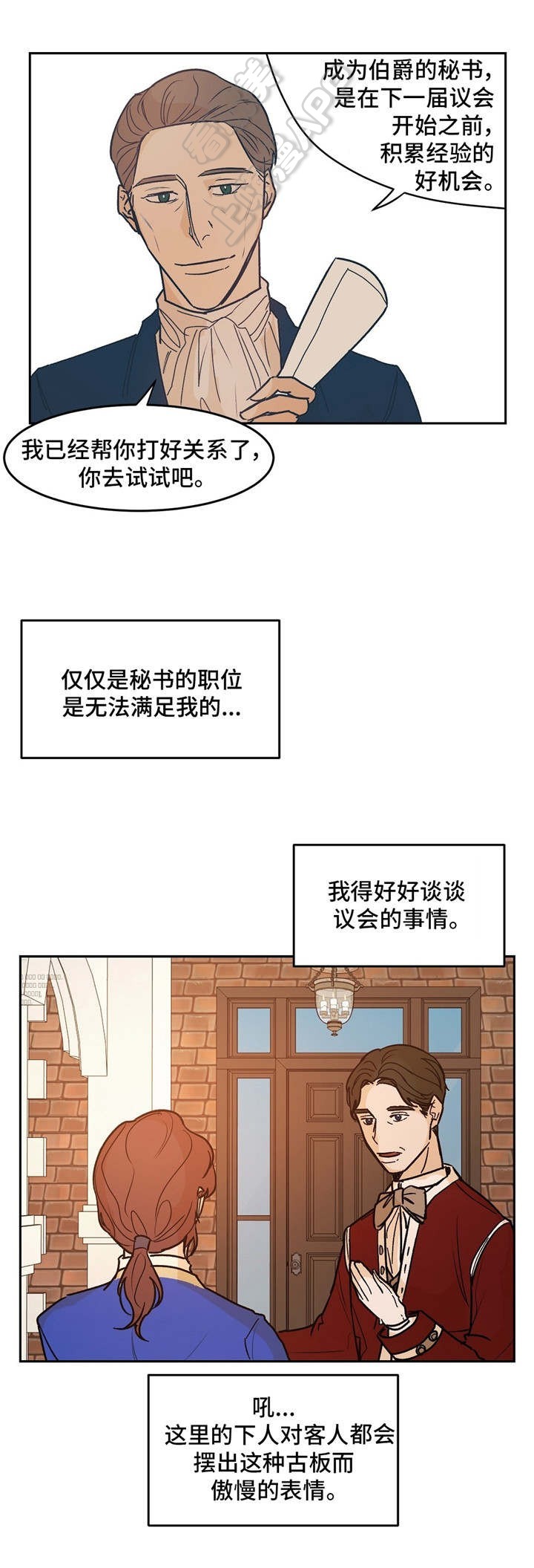 《分享爱意》第24话 第10页