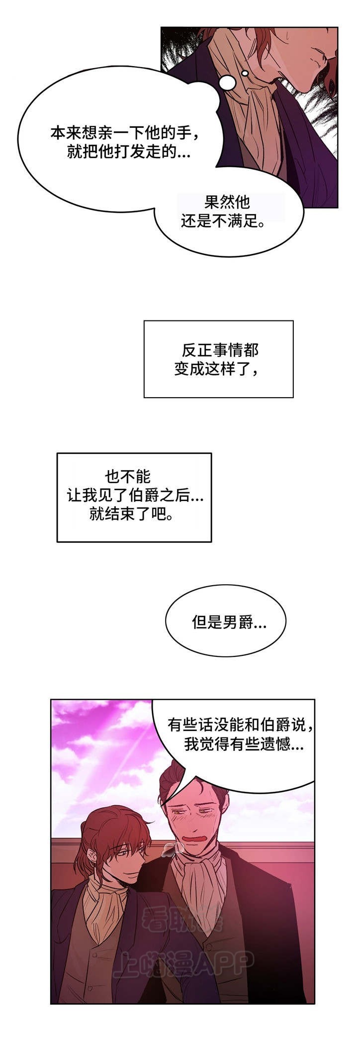 《分享爱意》第24话 第2页