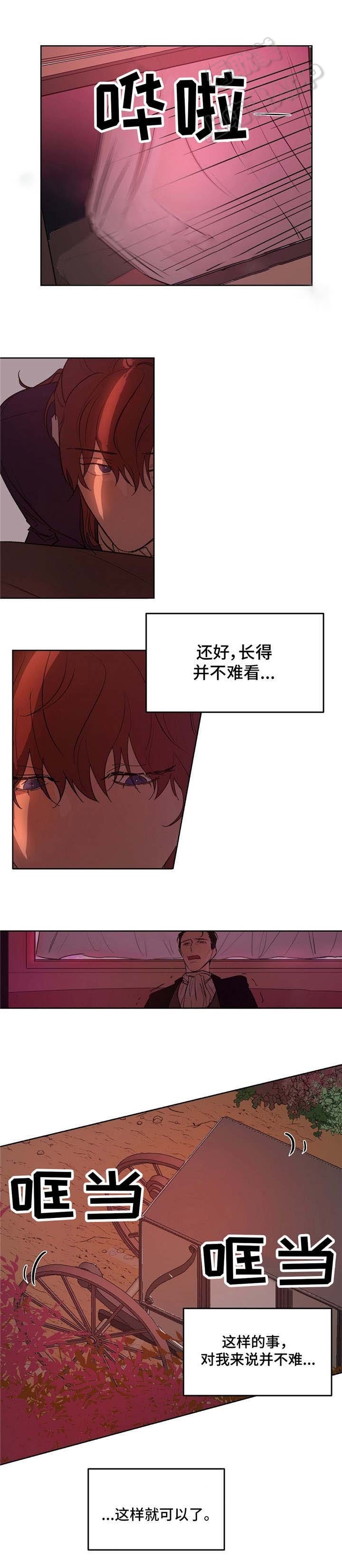 《分享爱意》第24话 第4页