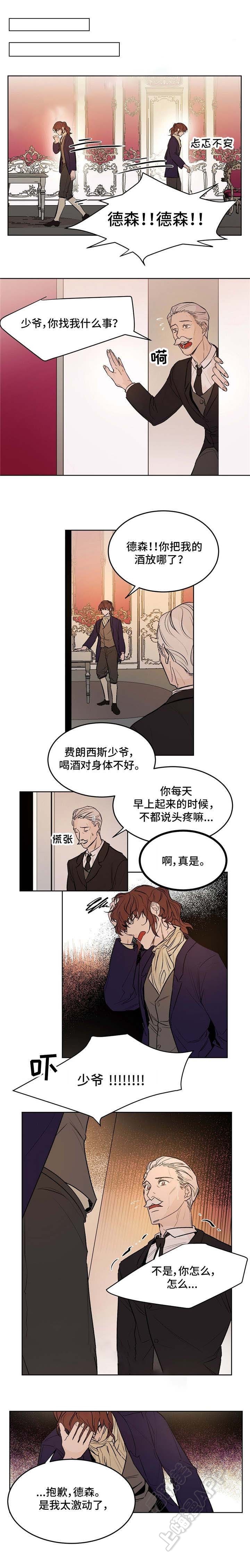 《分享爱意》第24话 第5页