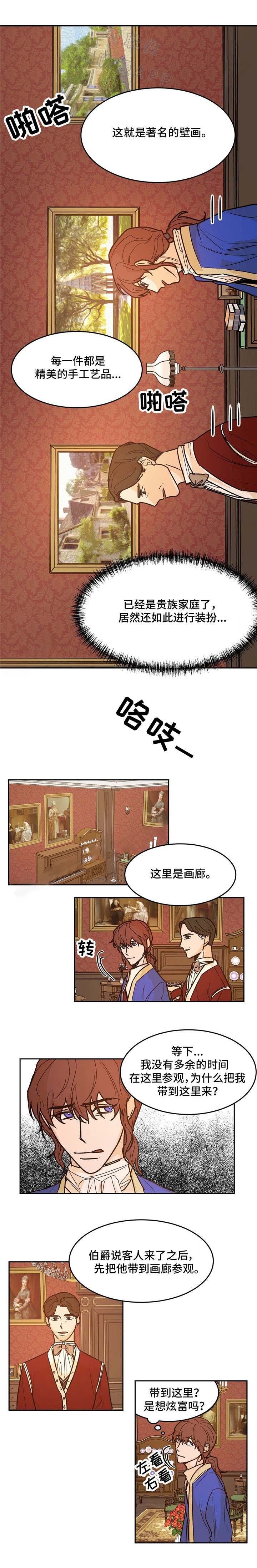 《分享爱意》第25话 第1页