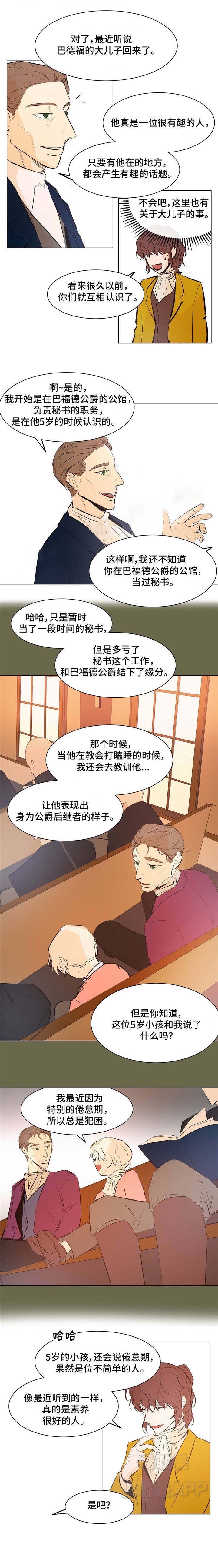 《分享爱意》第21话 第2页