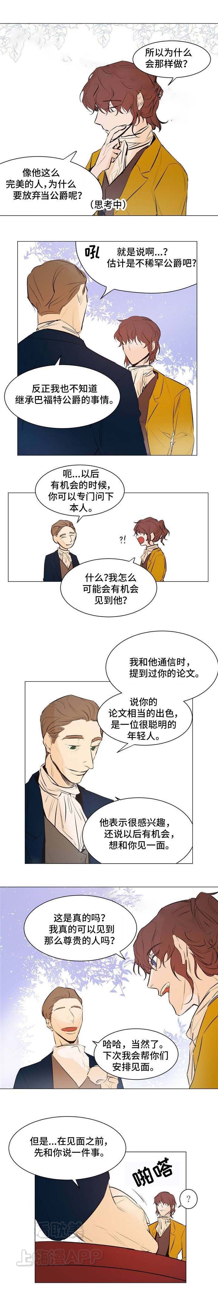 《分享爱意》第21话 第3页