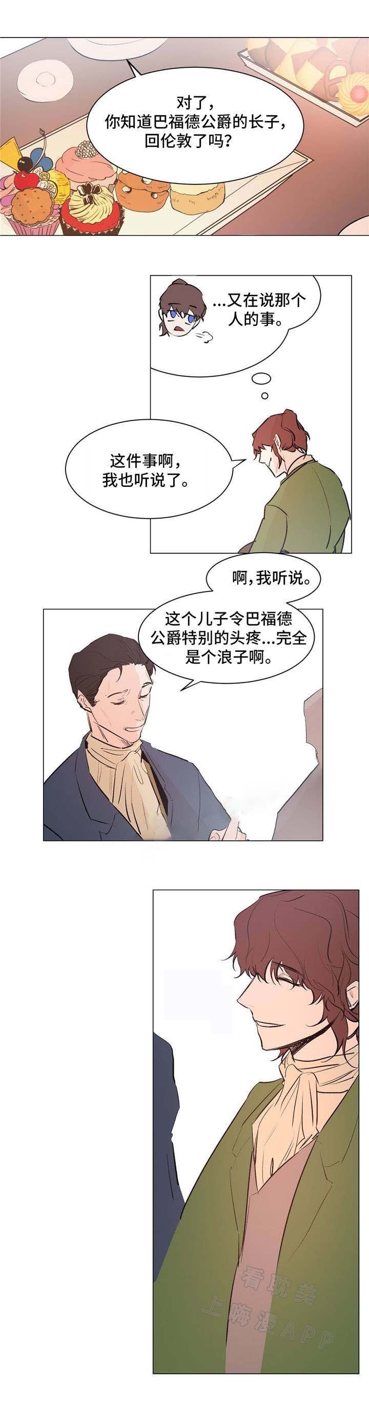 《分享爱意》第21话 第8页