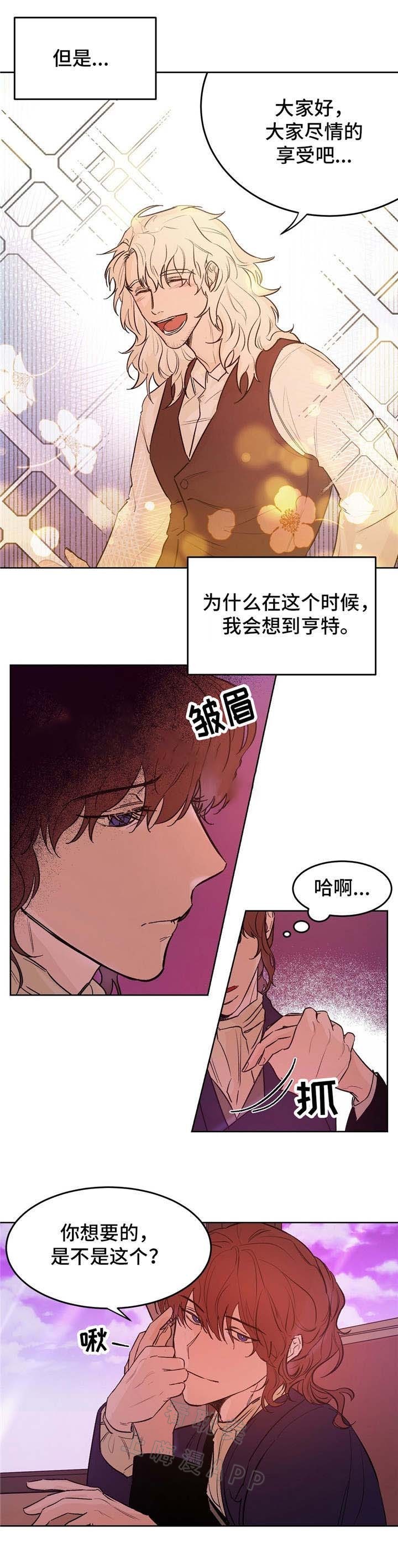 《分享爱意》第23话 第10页