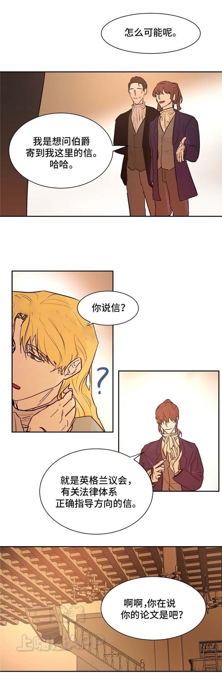 《分享爱意》第23话 第3页