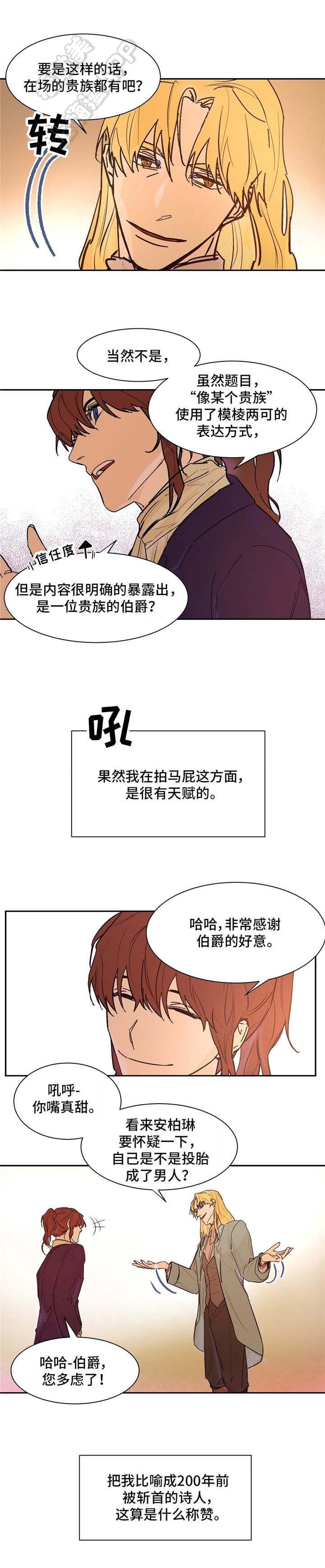 《分享爱意》第23话 第4页