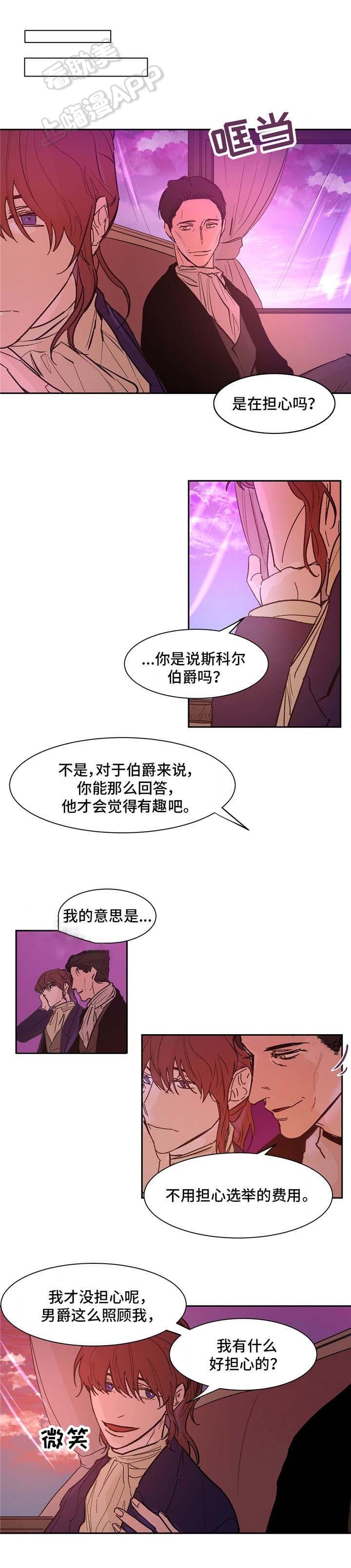《分享爱意》第23话 第5页