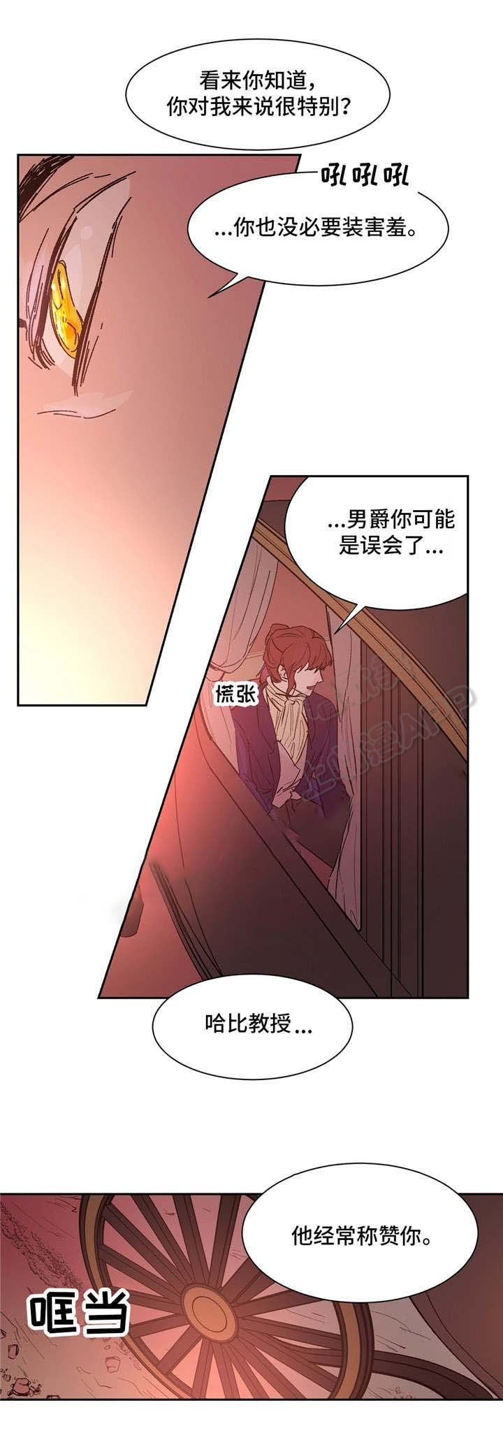 《分享爱意》第23话 第6页