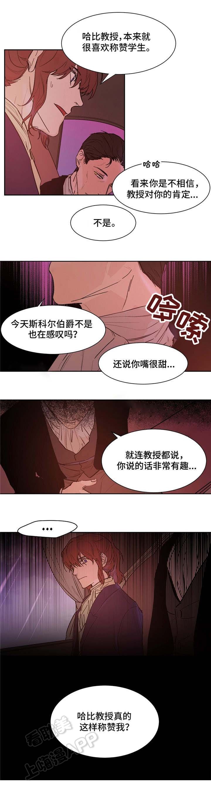 《分享爱意》第23话 第7页