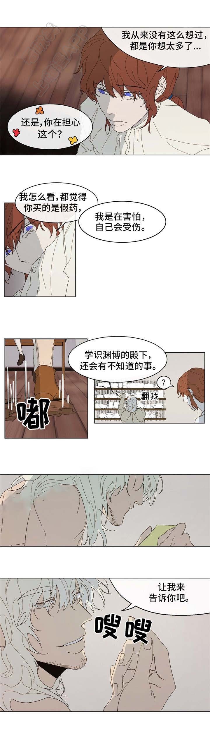 《分享爱意》第17话 第10页