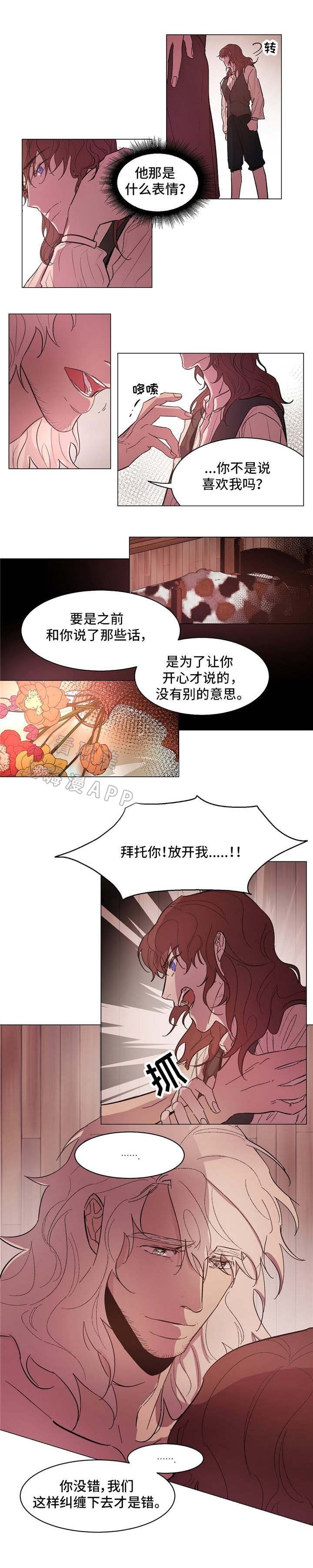 《分享爱意》第19话 第3页