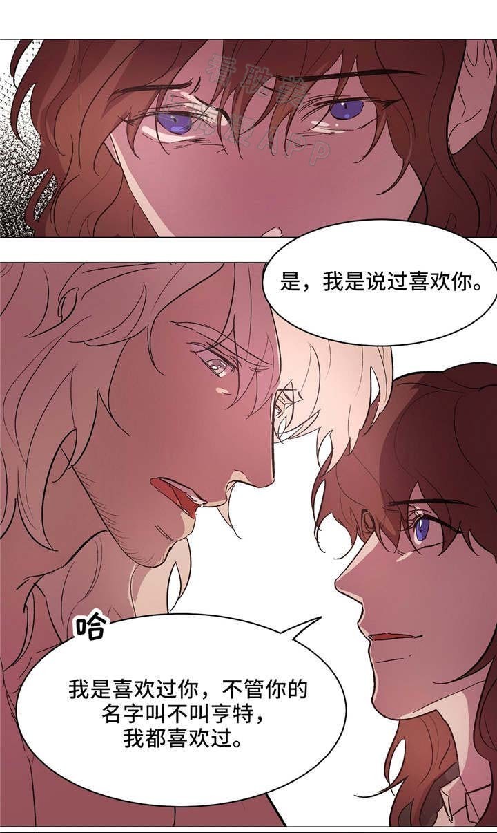 《分享爱意》第19话 第5页