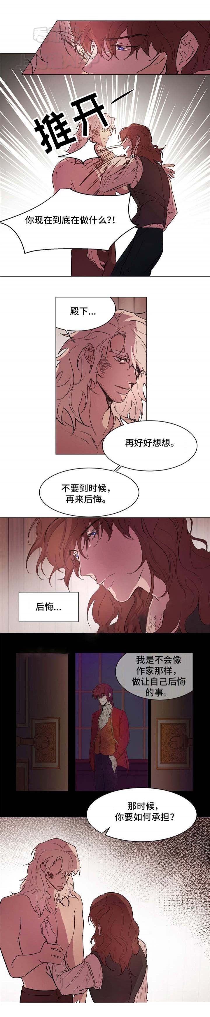 《分享爱意》第19话 第6页
