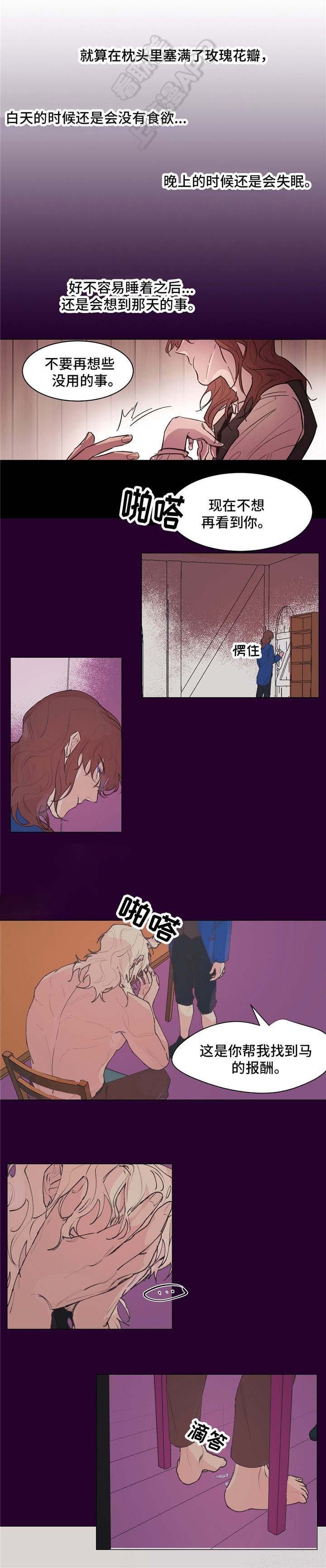 《分享爱意》第20话 第5页