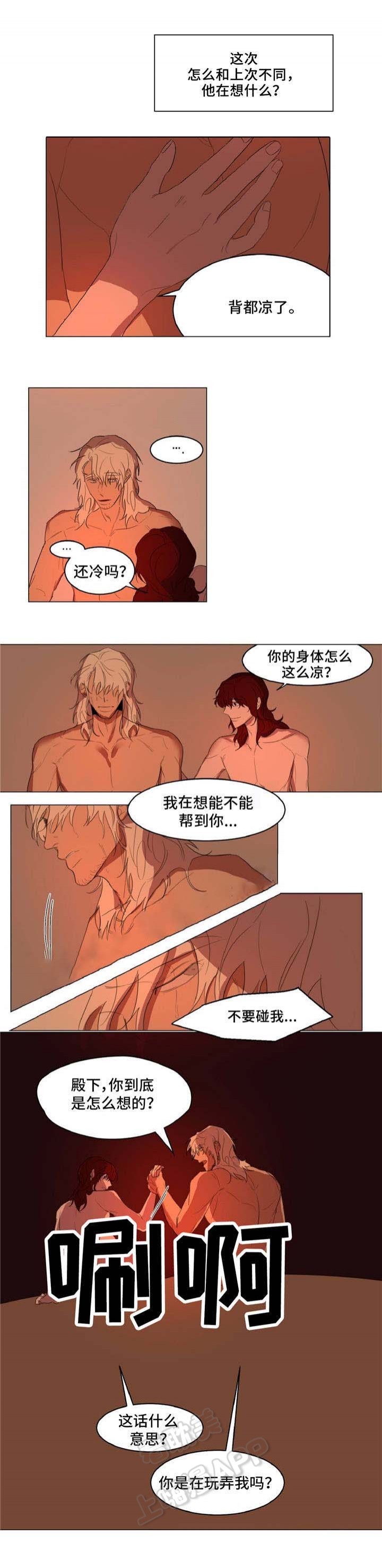 《分享爱意》第14话 第10页