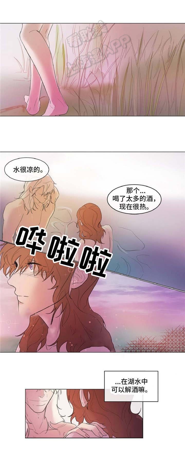 《分享爱意》第14话 第7页