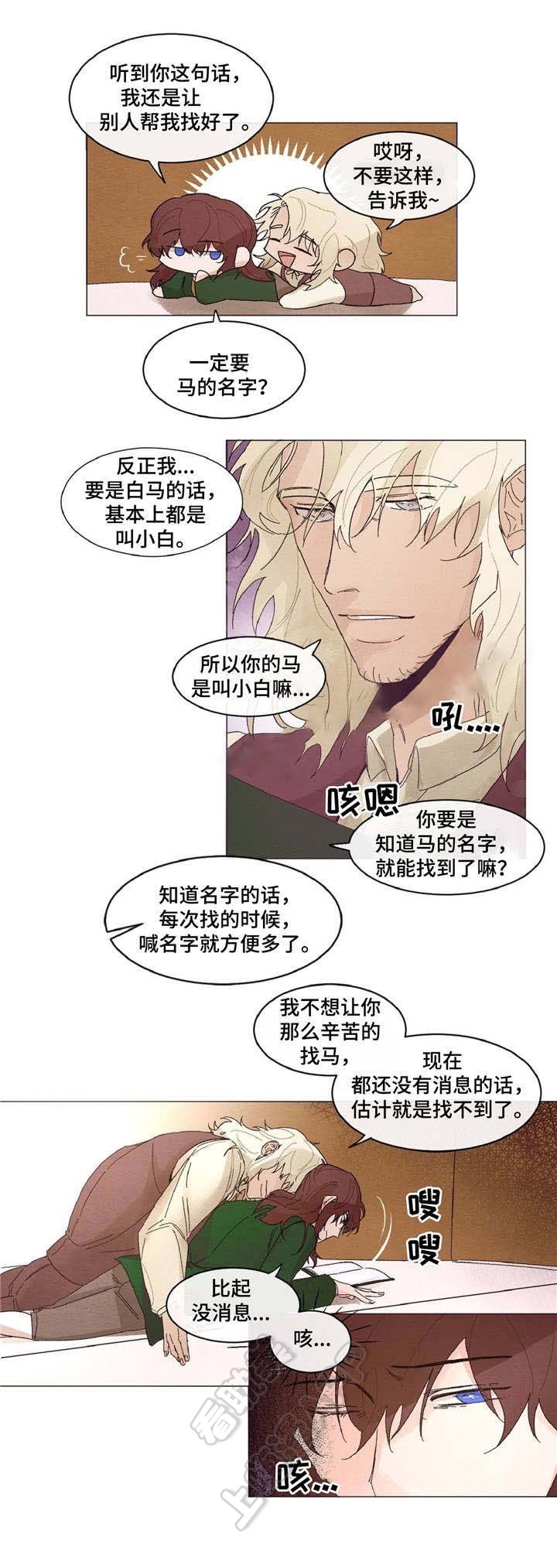 《分享爱意》第13话 第5页