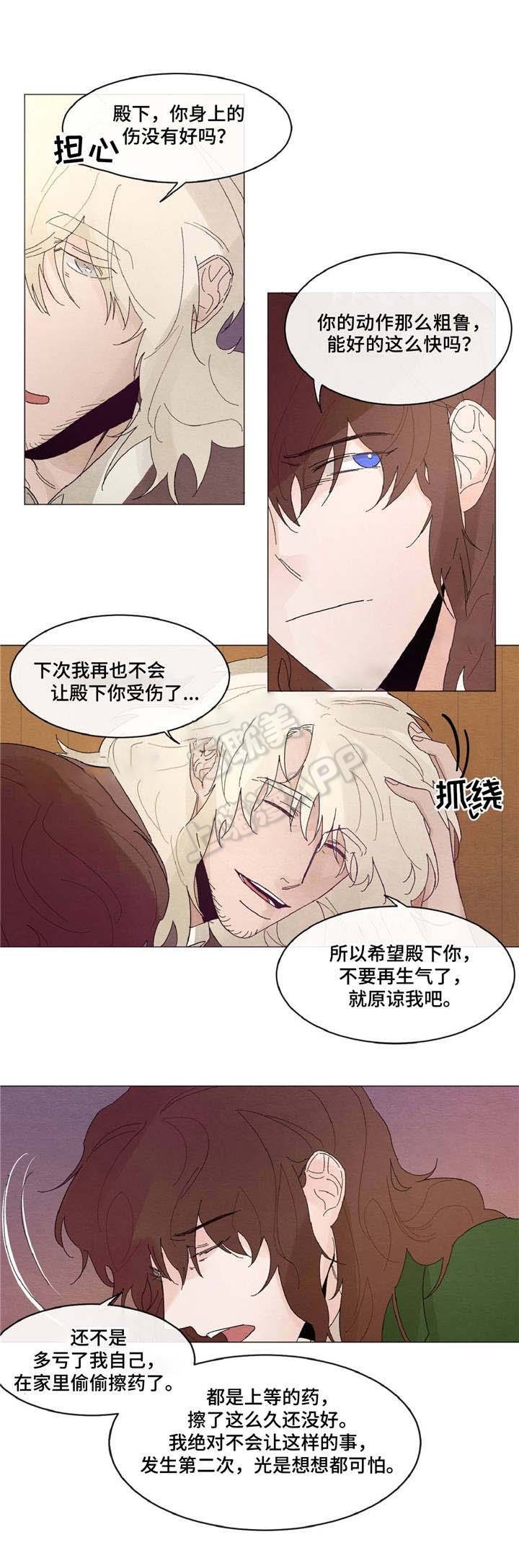 《分享爱意》第13话 第6页
