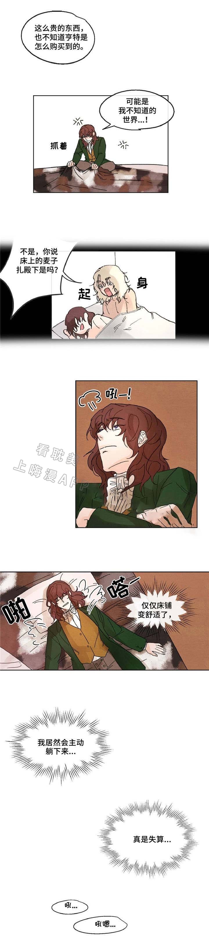 《分享爱意》第12话 第2页