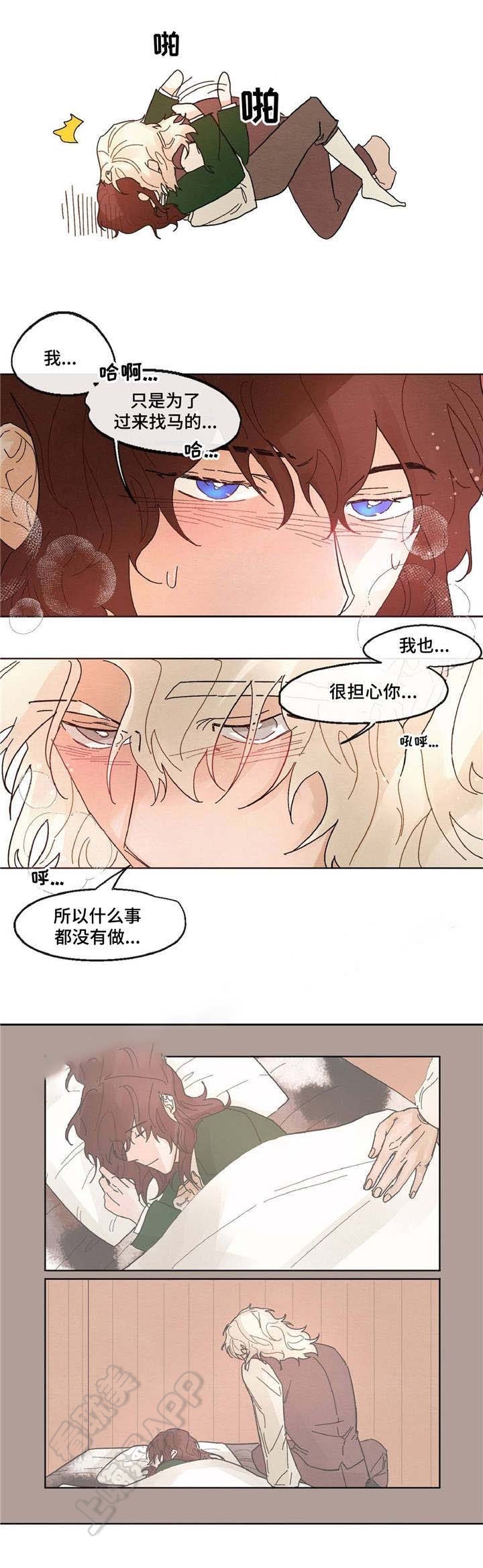 《分享爱意》第12话 第5页