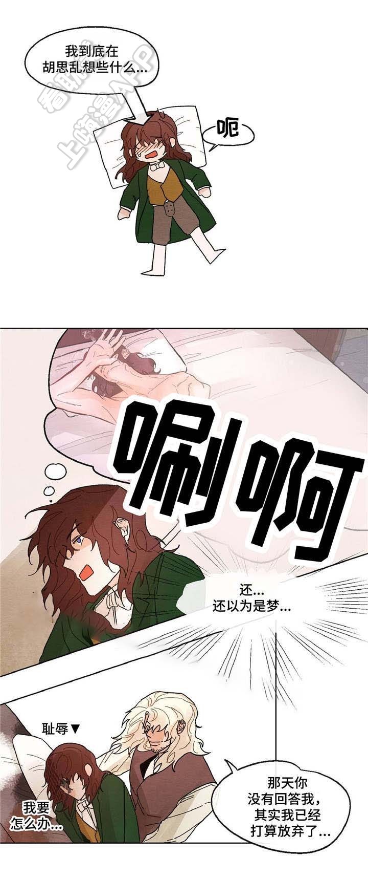 《分享爱意》第12话 第6页
