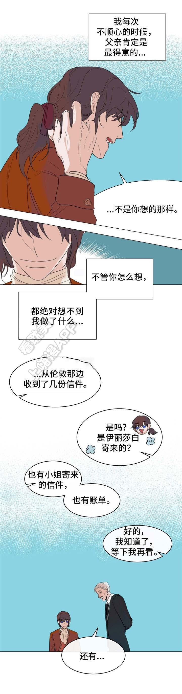 《分享爱意》第15话 第9页