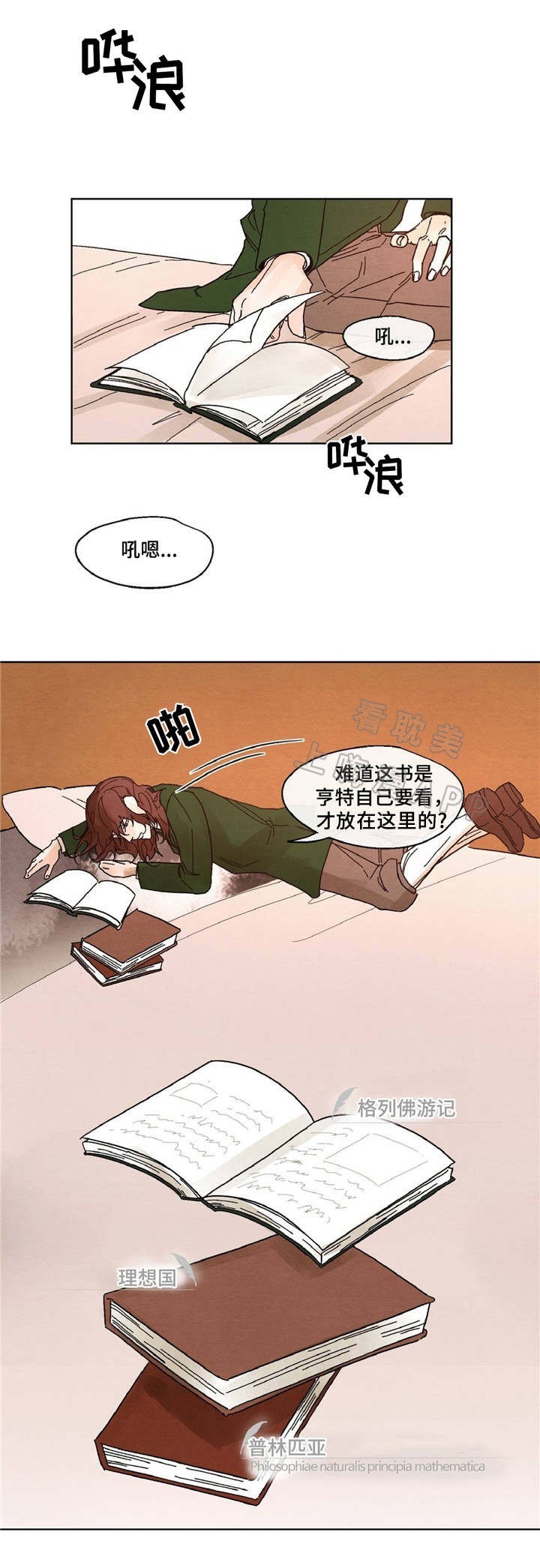 《分享爱意》第11话 第10页