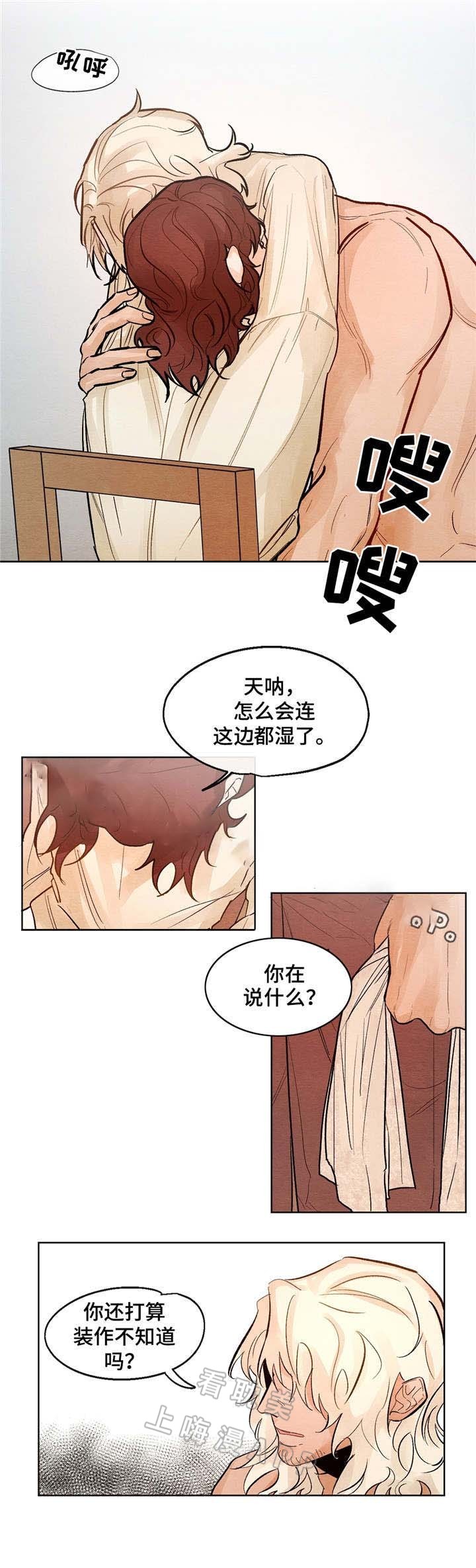 《分享爱意》第11话 第3页