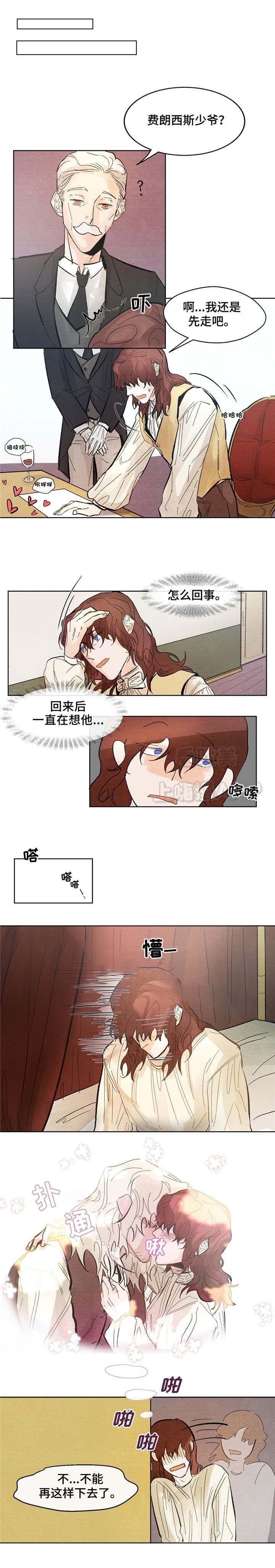 《分享爱意》第11话 第5页