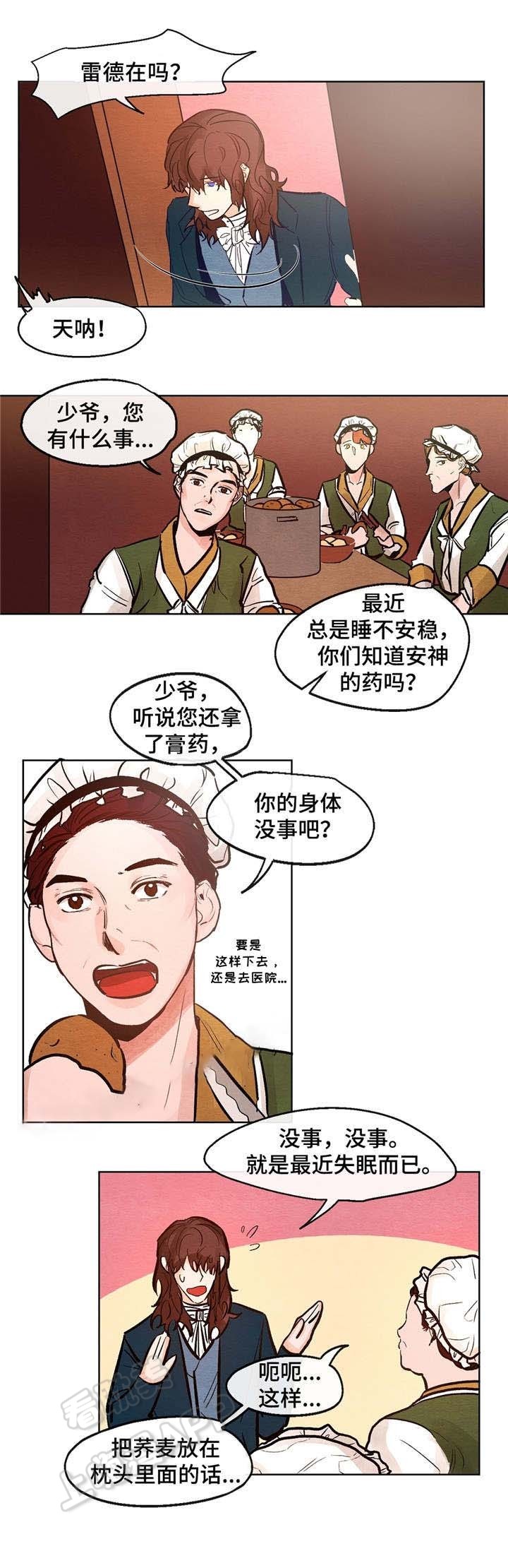 《分享爱意》第11话 第6页