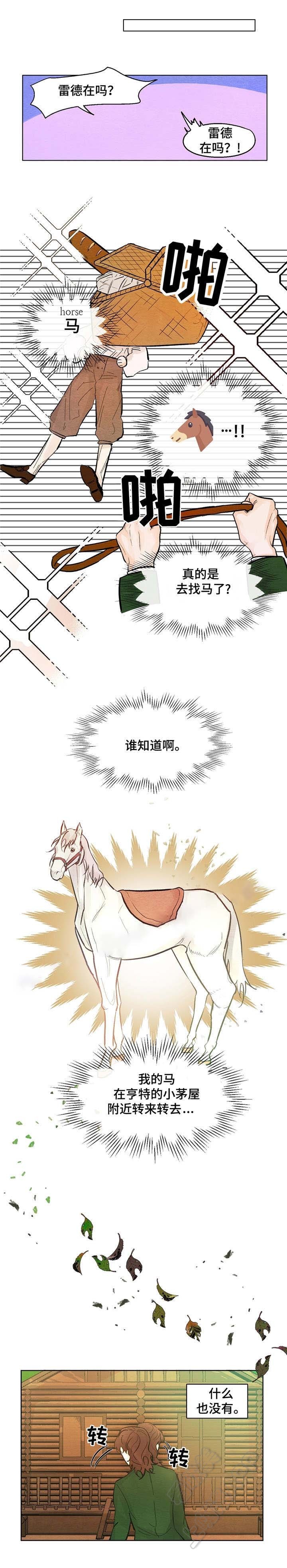 《分享爱意》第11话 第8页