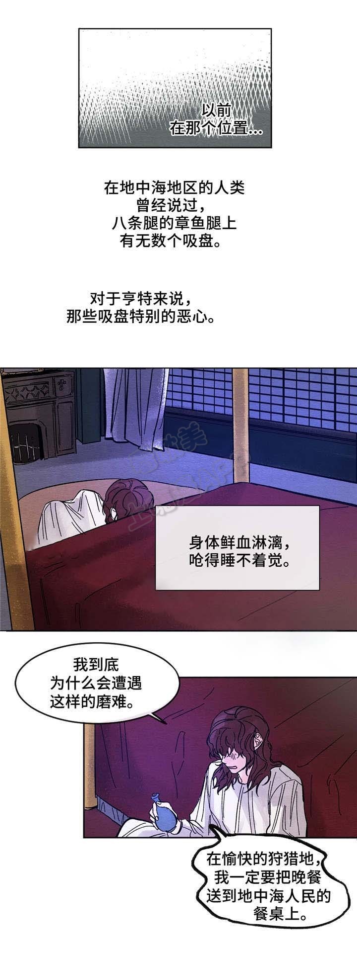 《分享爱意》第10话 第2页