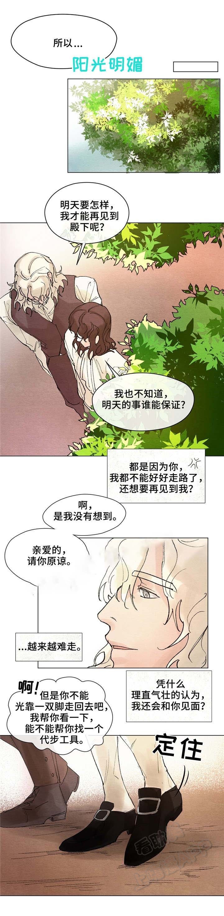 《分享爱意》第8话 第1页