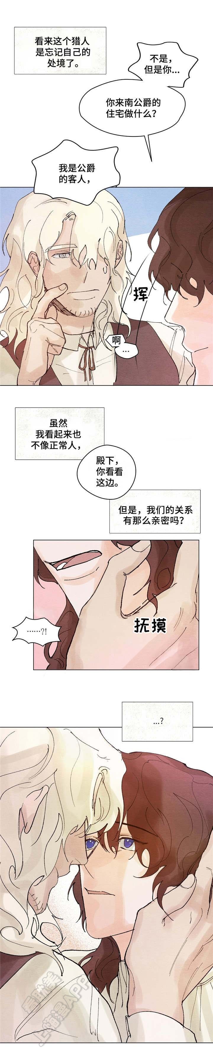 《分享爱意》第8话 第2页