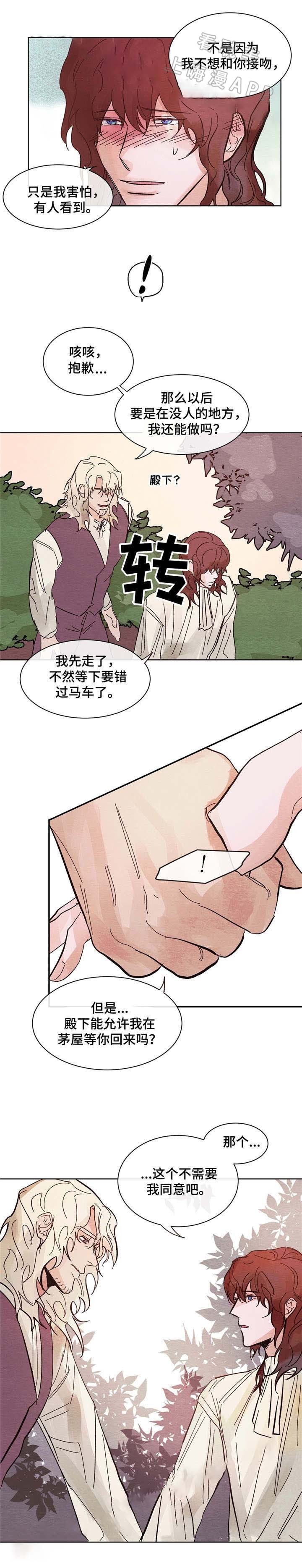 《分享爱意》第8话 第7页