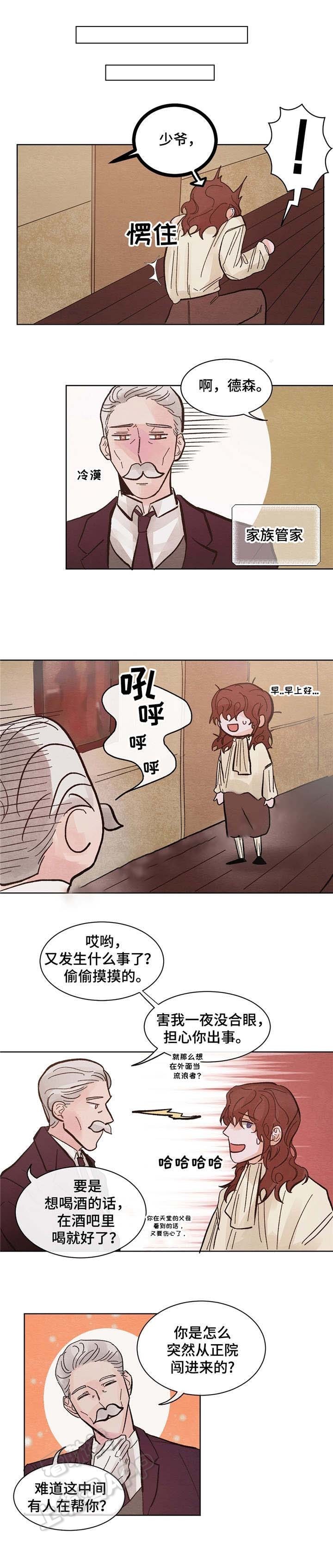 《分享爱意》第8话 第8页