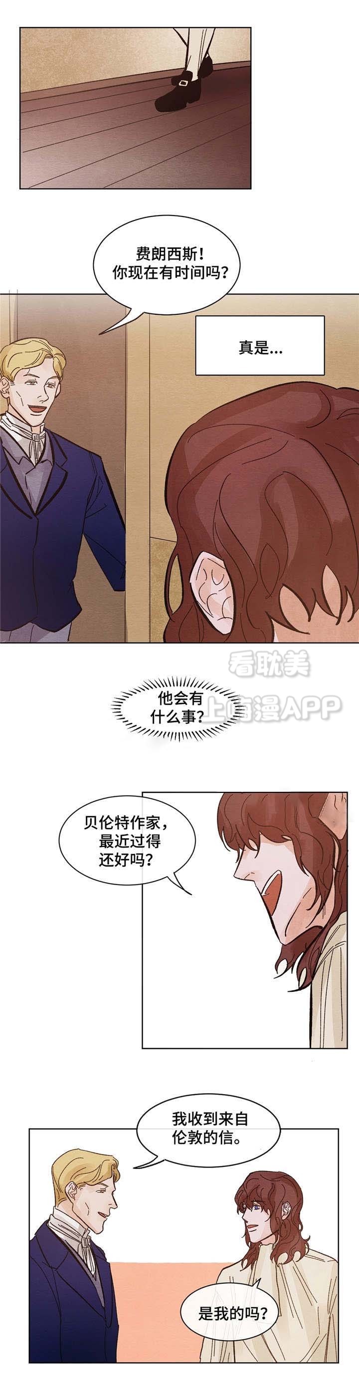 《分享爱意》第9话 第3页