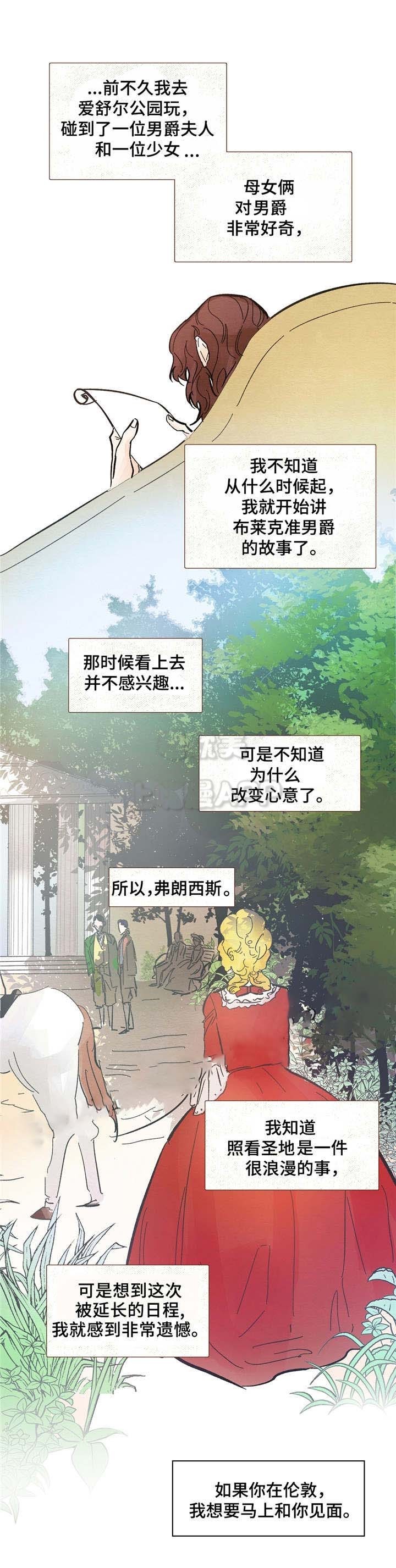 《分享爱意》第9话 第6页