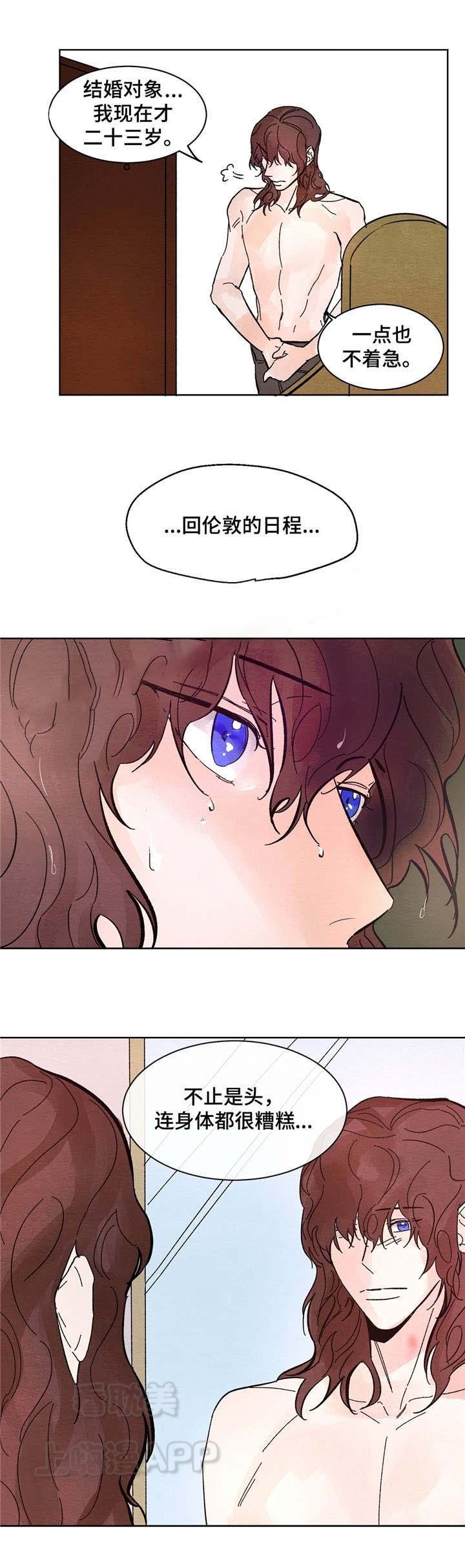 《分享爱意》第9话 第8页