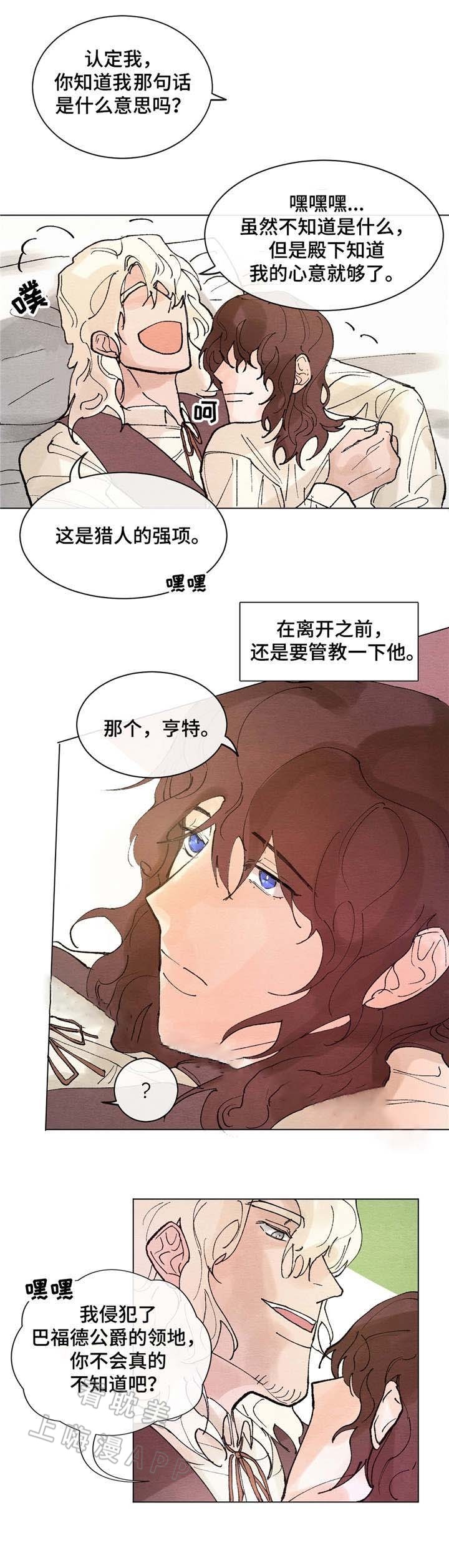 《分享爱意》第7话 第3页