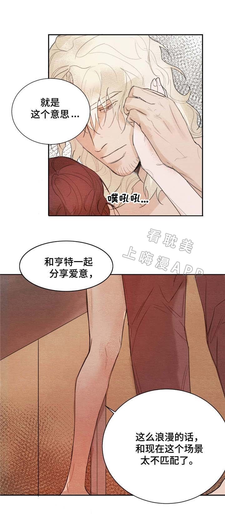 《分享爱意》第6话 第1页