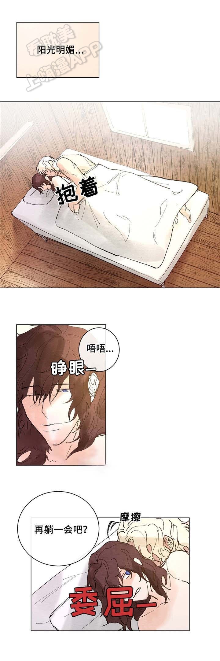 《分享爱意》第6话 第4页