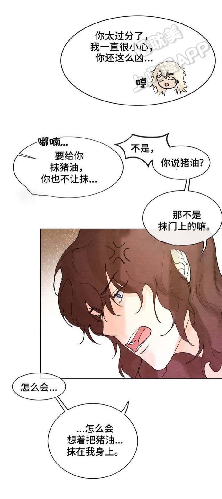 《分享爱意》第6话 第7页