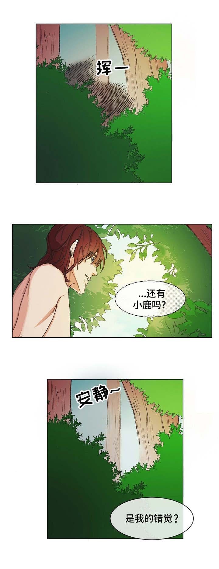 《分享爱意》第2话 第5页