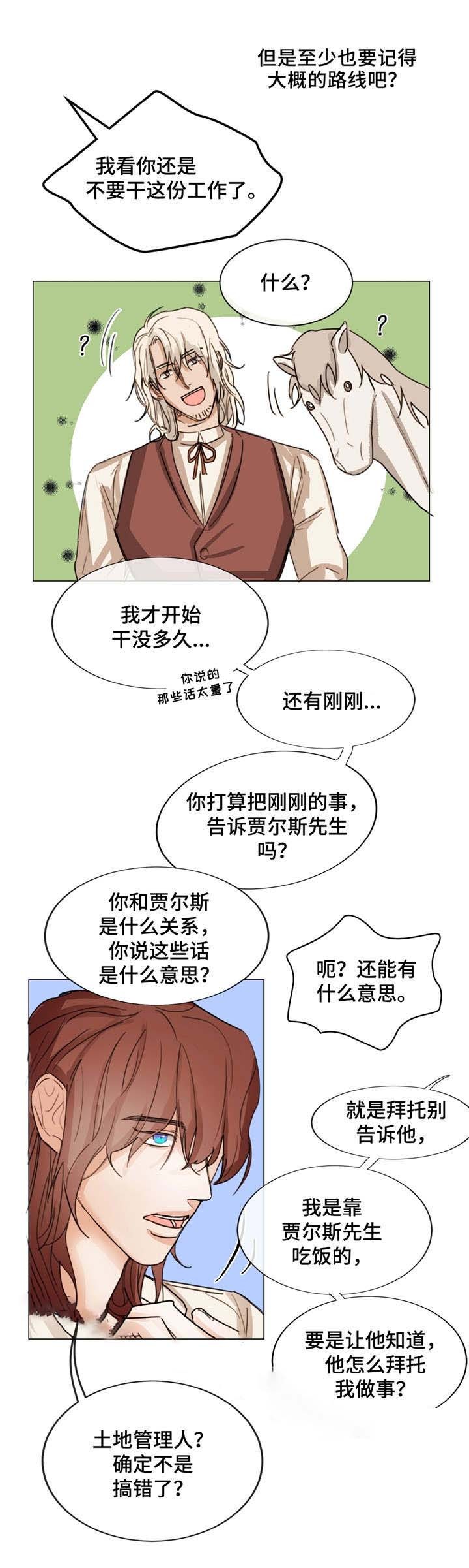 《分享爱意》第3话 第2页