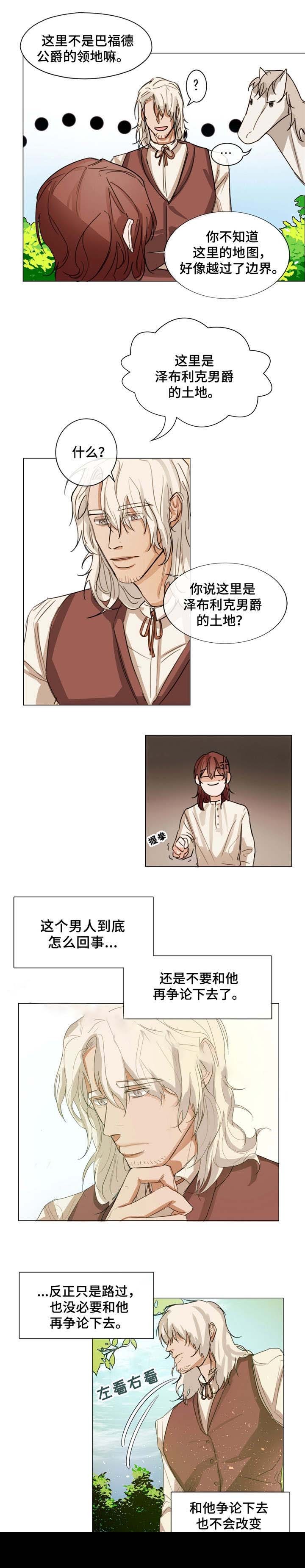《分享爱意》第3话 第3页