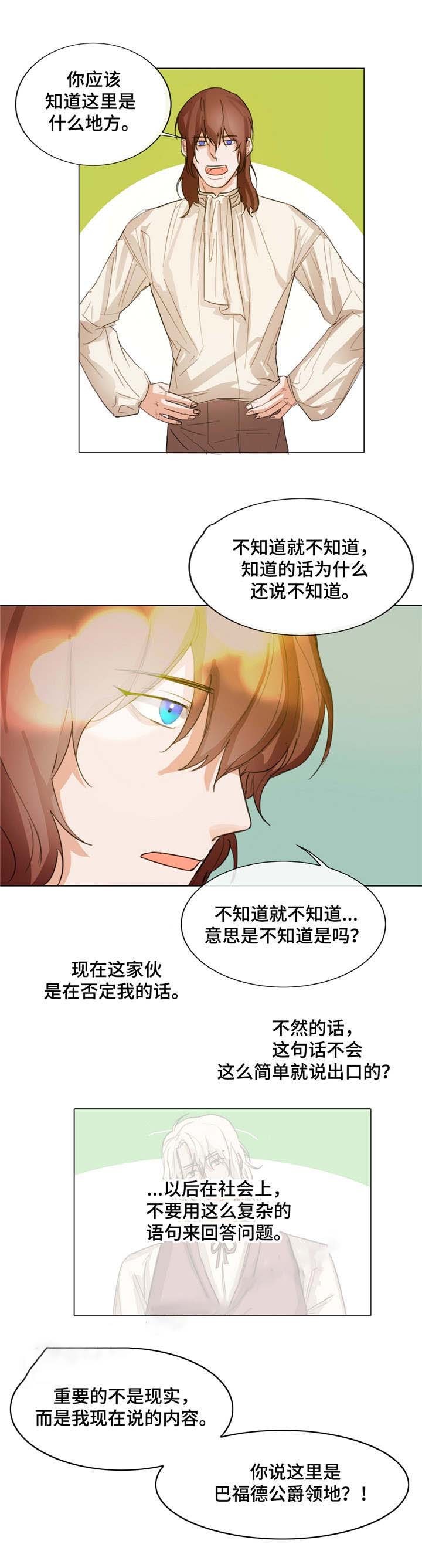 《分享爱意》第3话 第4页