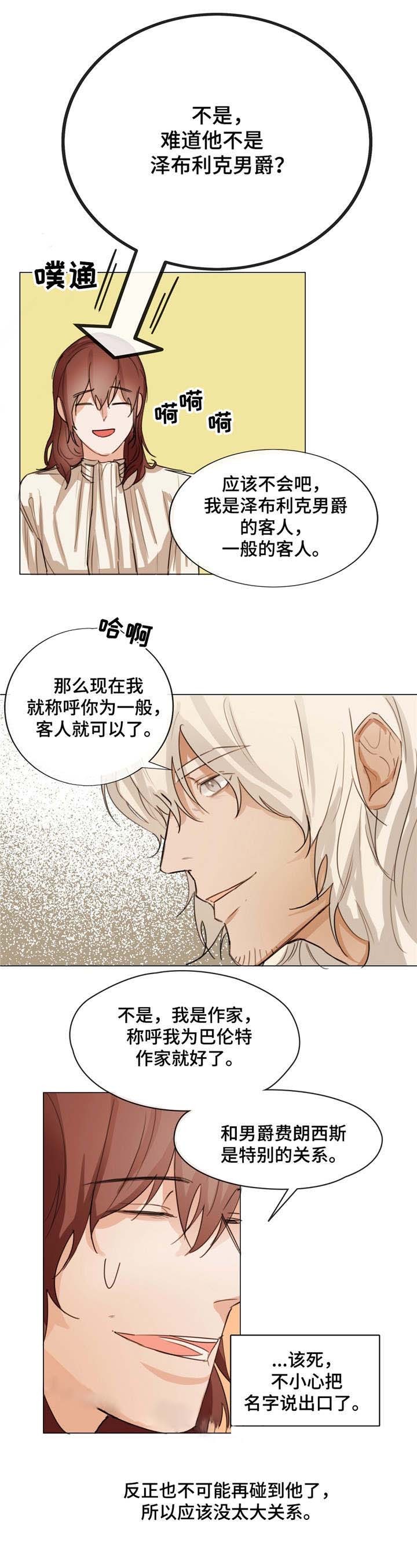 《分享爱意》第3话 第5页